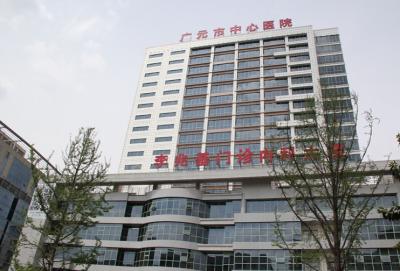 广元市中心医院